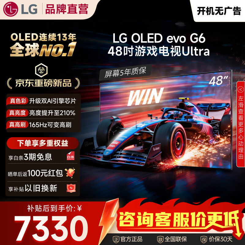 LG 48英寸165hz游戏电视机48G6PCA 6177元 - 86线报