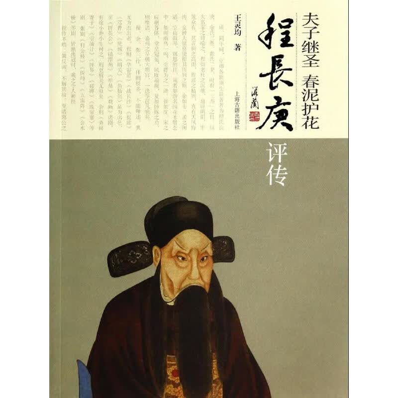 夫子继圣 春泥护花