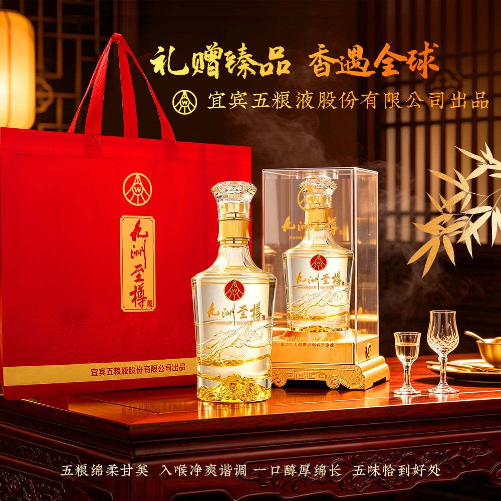 五粮浓香五粮液股份公司出品 浓香型白酒 商务宴席过节团圆酒 中秋送礼 52度 500mL 2瓶 九洲至樽