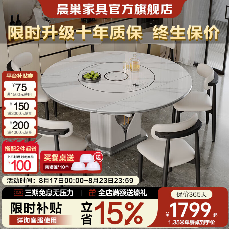 晨巢 餐桌 岩板餐桌家用折叠餐桌带智能电磁炉可储物实木餐桌餐厅家具 雪山白亮光岩板-羊角椅【带电磁炉】 1.35米 一桌四椅【升级智能暖菜板转盘】