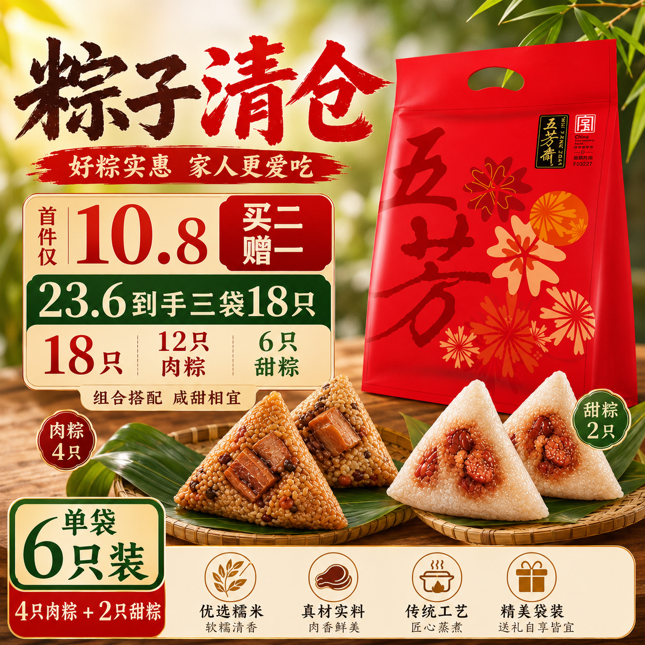 五芳斋真空五芳风味粽袋装760g拍2件赠同款1袋 23.6元 - 线报酷