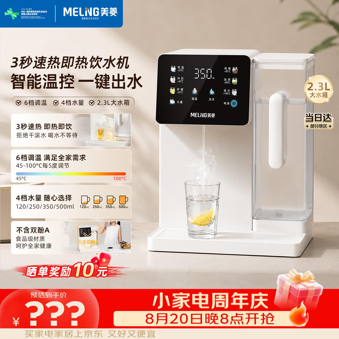 美菱台式即热饮水机3秒速热多档调温桌面便携饮水机全水路不含双酚A高原自适应智能自清洁MY-T131