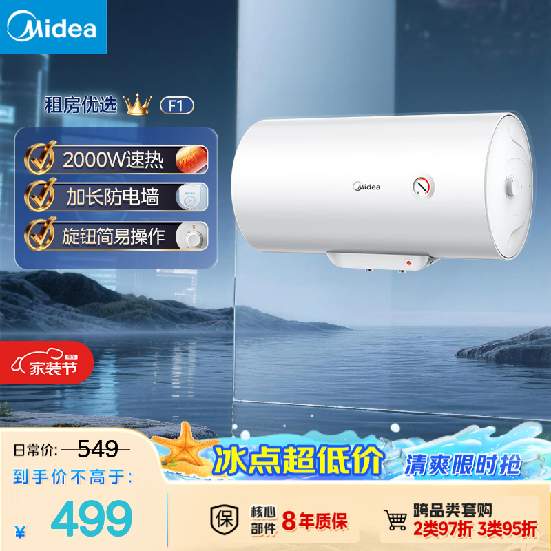 美的（Midea）【租房优选】40升电热水器2000W家用出租屋节能抑菌安全防电墙F40-20F1(H)