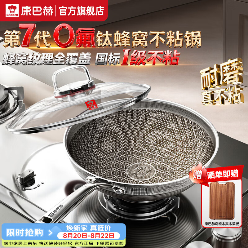 康巴赫七代炒锅不粘蜂窝锅0氟家用炒菜锅平底锅电磁炉燃气通用 【国标I级不粘】0氟不粘锅 32cm