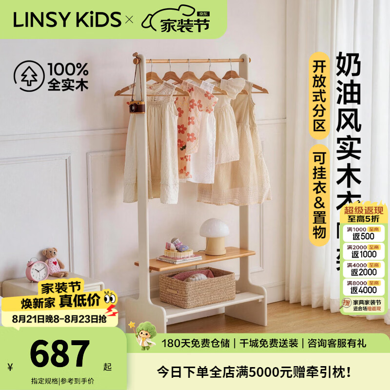 LINSY KIDS林氏家居实木衣帽架儿童卧室挂衣架衣帽间置物隔断柜 LS955P1-D 全实木衣帽架