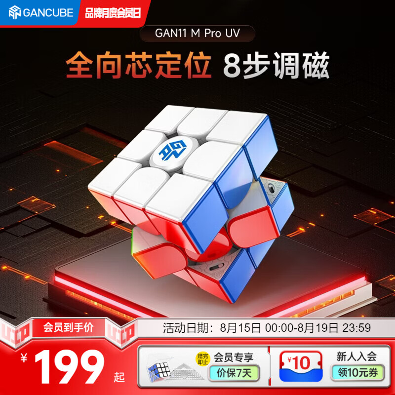 GAN魔方三阶儿童益智玩具磁力顺滑专业速拧比赛早教七夕礼物11MProUV