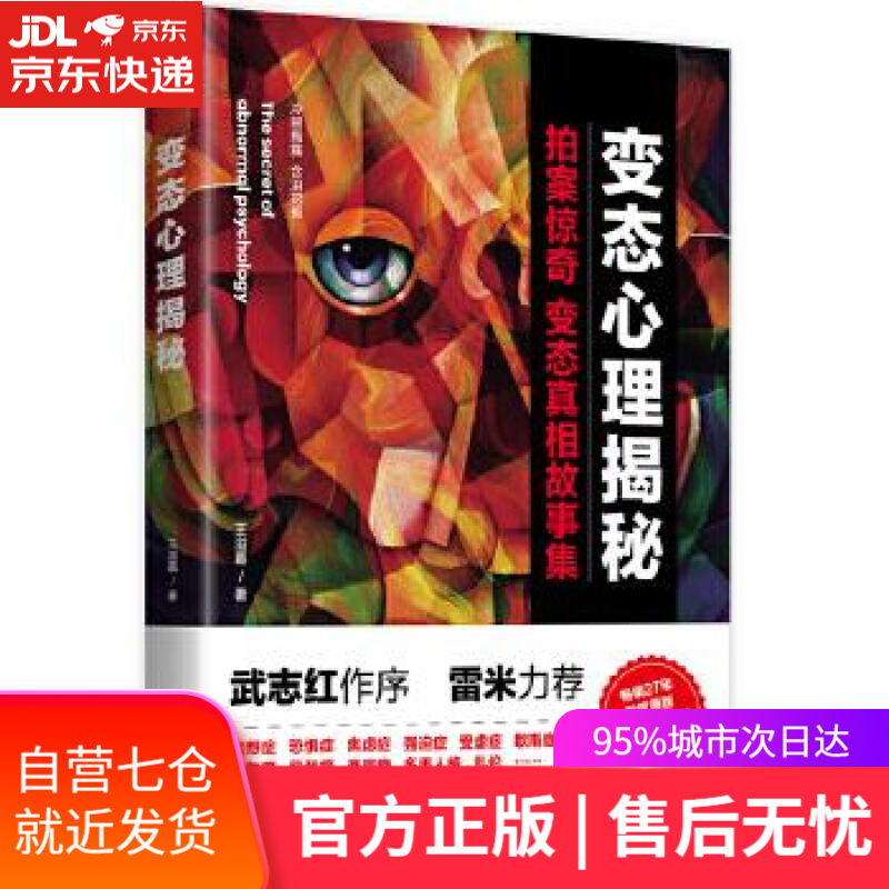 【新华书店】心理揭秘 王溢嘉著,紫云文心出品 台海出版社