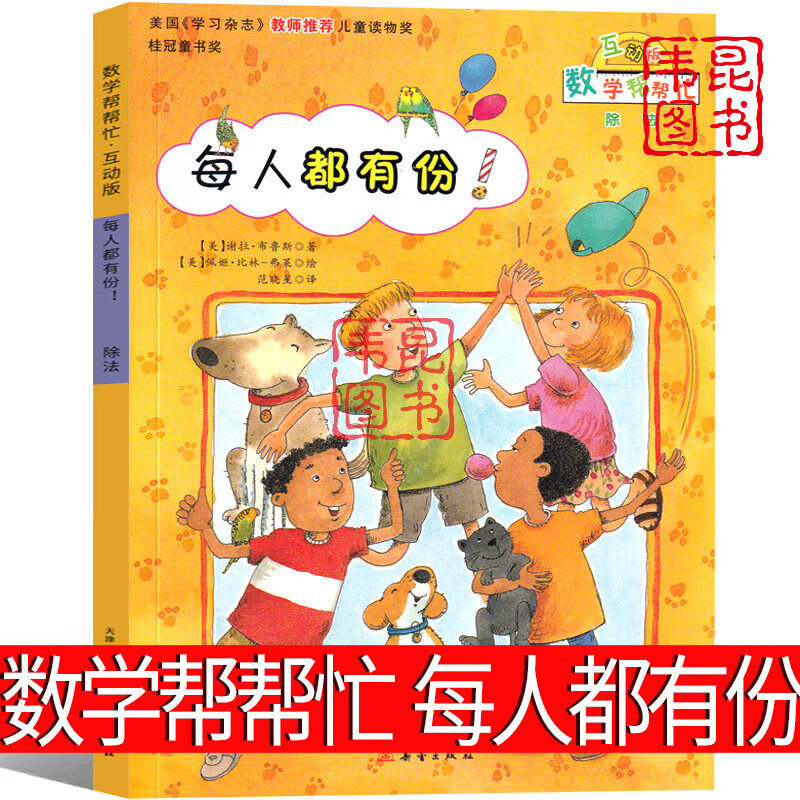 数学帮帮忙每人都有份绘本宇宙小子一年级二年级三年级课外书我的