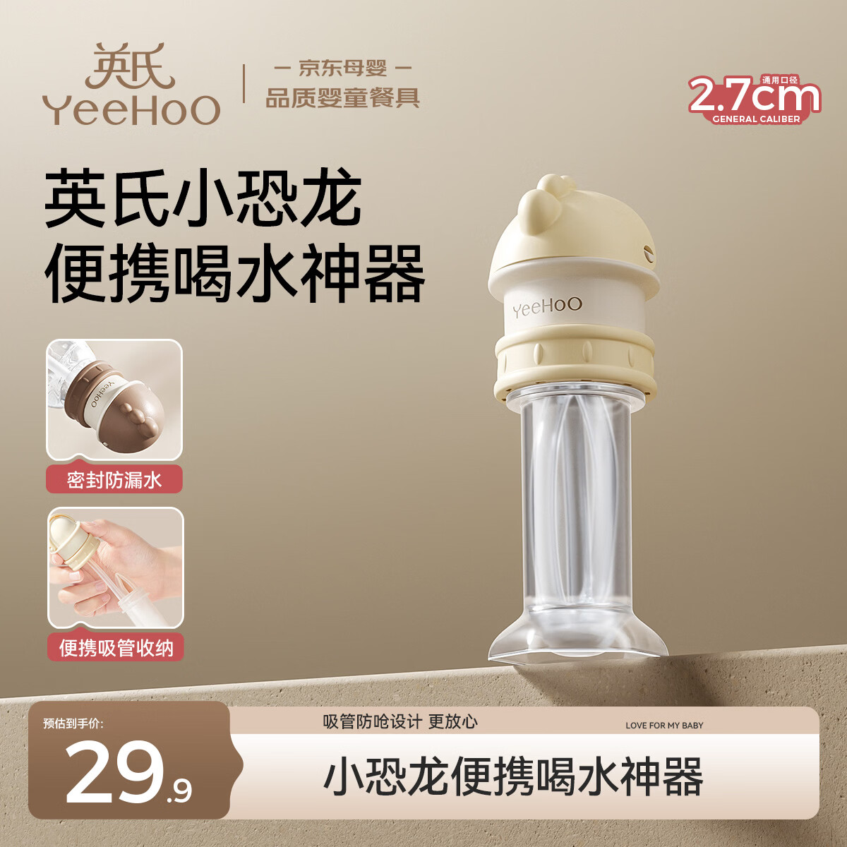 英氏（YEEHOO）矿泉水吸管盖儿童吸管瓶盖转换头防呛宝宝吸管盖便携喝水-奶咖