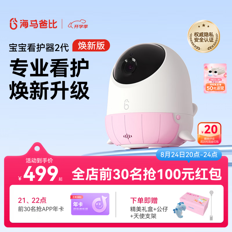 海马爸比二代pro婴儿看护机智能监控宝宝监护器哭声监护器看护活力粉