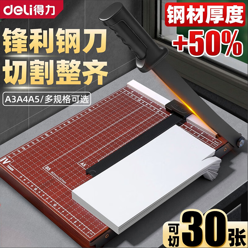 得力（deli）切纸刀a4办公室用裁纸刀a3纸张切纸机相片照片裁剪器手动小型铡刀切纸闸刀手工裁切切割神器文具 标准款 木质 A4(底盘300*250mm)