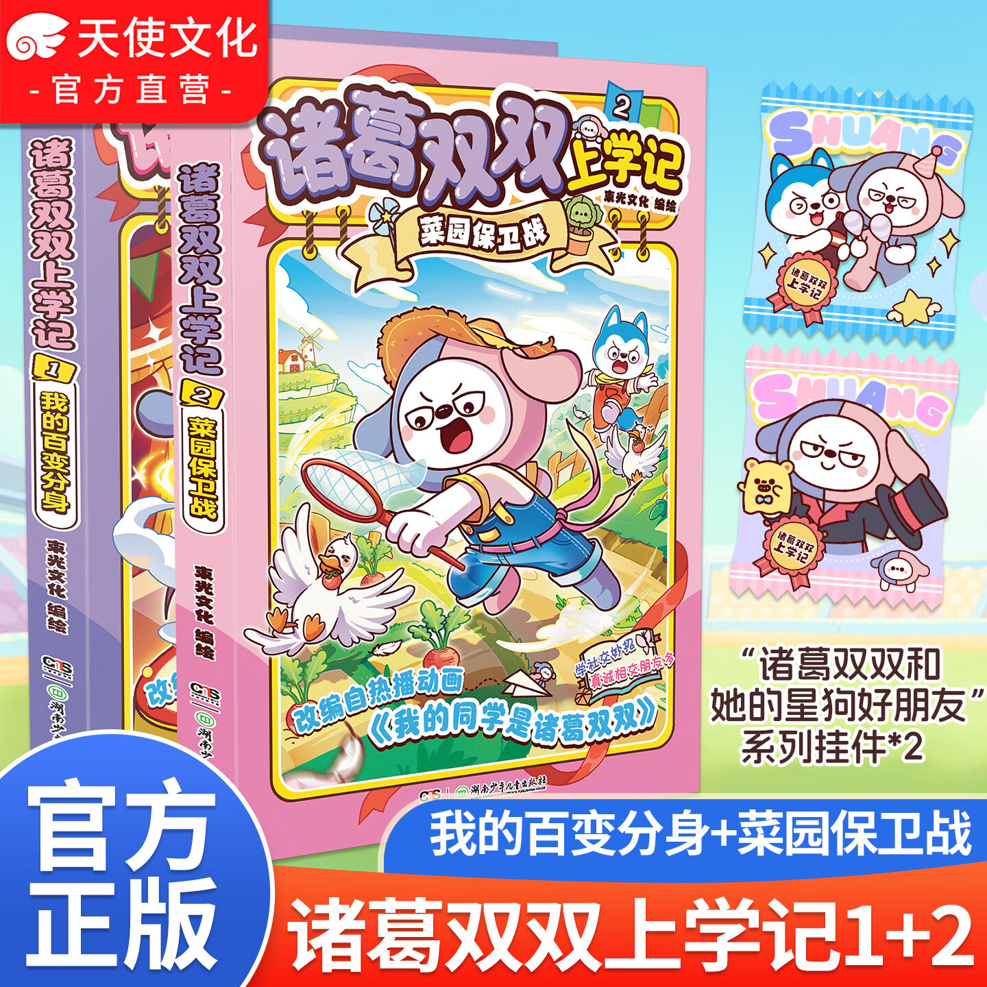 诸葛双双上学记 我的同学是诸葛双双 哈小浪上学记同系列星座狗漫画 小学生课外阅读 6-12岁 爆笑漫画绘本图画故事书 儿童爆笑校园系列 诸葛双双上学记1+2