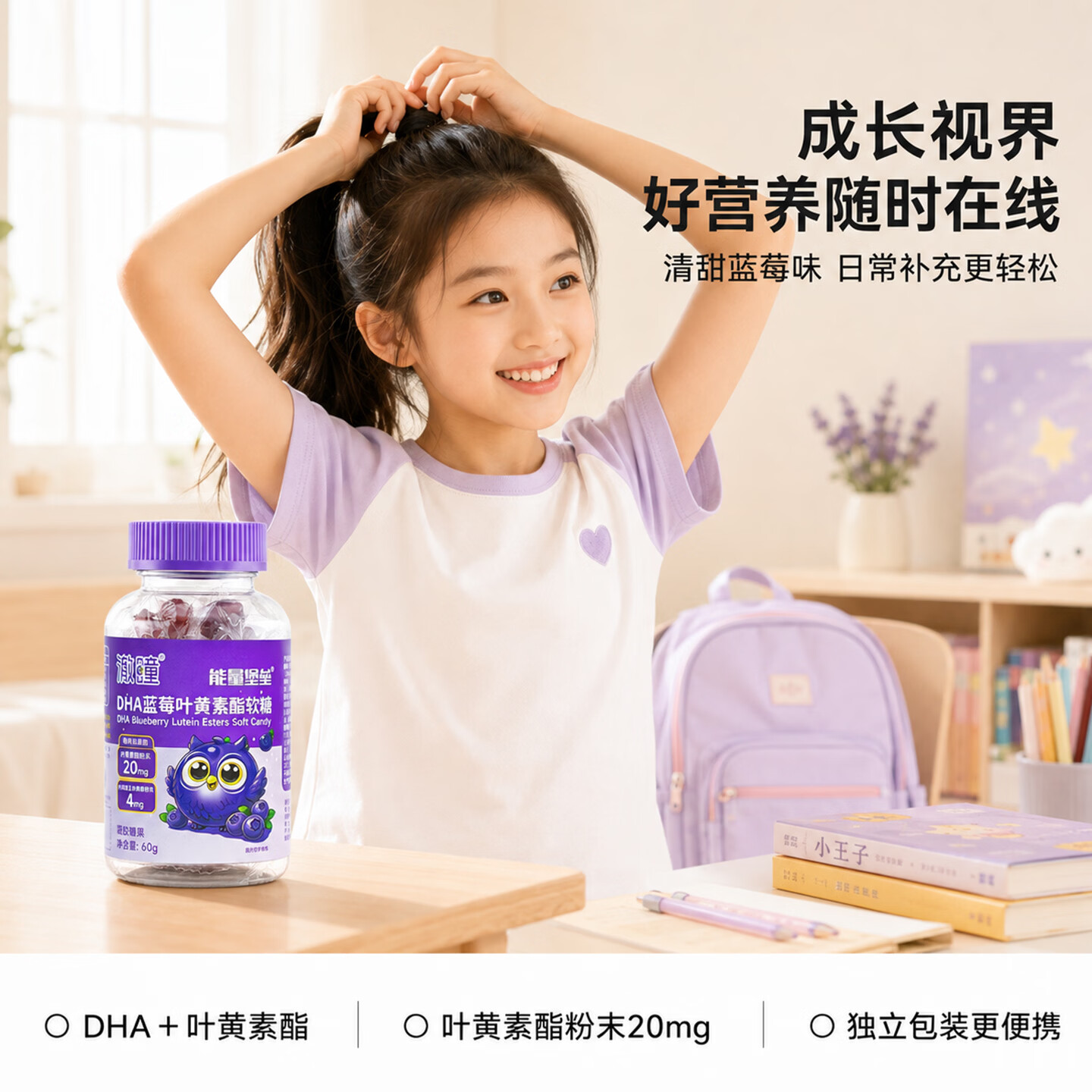能量堡垒蓝莓叶黄素酯软糖 儿童软糖DHA成人青少年中小学生4-18岁眼部健康 【3瓶周期装】 30粒*3瓶