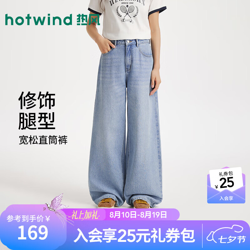热风（Hotwind）女士牛仔裤2026年夏季新款美式复古休闲直筒裤宽松廓形牛仔裤 28浅兰 25