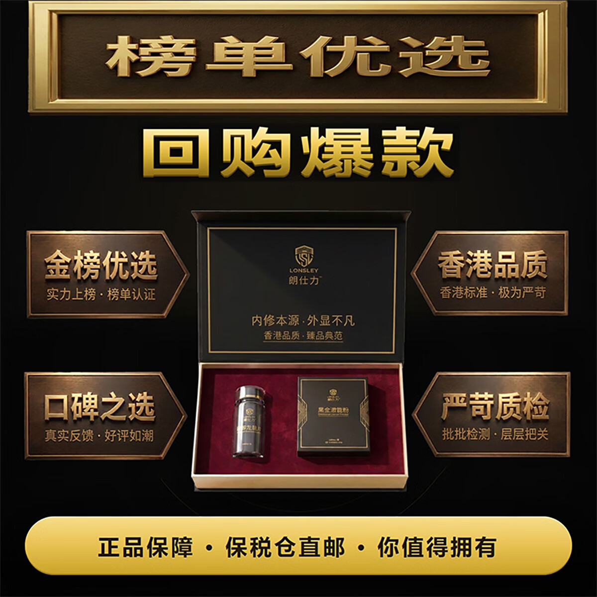朗仕力Lonsley·朗仕力 · 黑金机能素男士机能营养套装 一盒装
