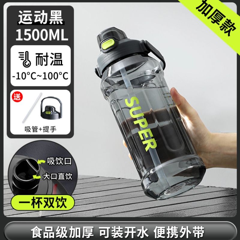 CRHMMFLF运动健身水杯夏季高颜值杯子便携耐高温带吸管户外水壶 灰色1500ML【安全锁扣】 杯子+吸管