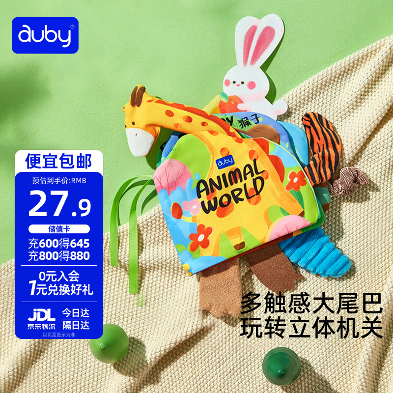 澳贝（auby）婴幼儿童玩具宝宝早教大尾巴触摸机关布书可水洗啃咬撕不烂新生儿