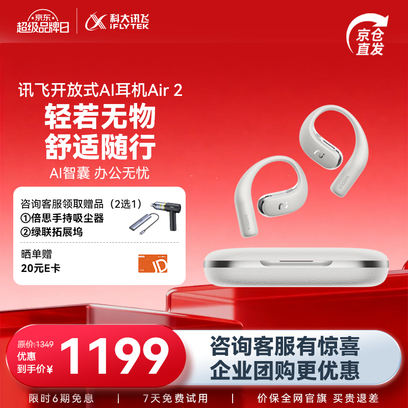 科大讯飞(iFLYTEK)AI会议耳机Air2 翻译耳机 翻译神器 开放式 智能无线蓝牙耳机 挂耳式 适配苹果华为小米 Air2 冰灰