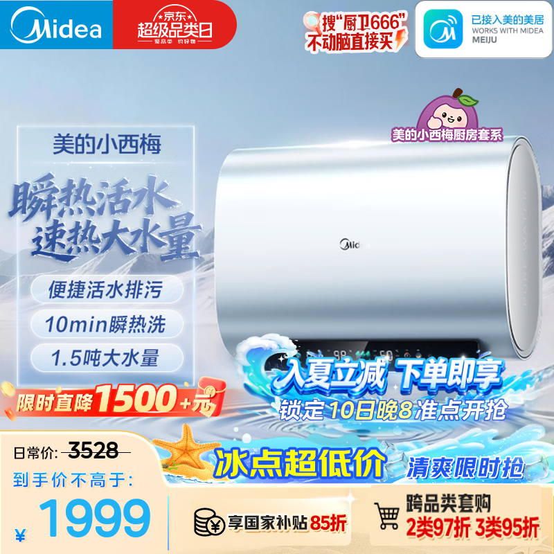 美的(Midea)【美的活水UDproS】TECH亲肤活水玲珑超薄60升双胆扁桶电热水器3300W水电分离一级能效瞬热洗