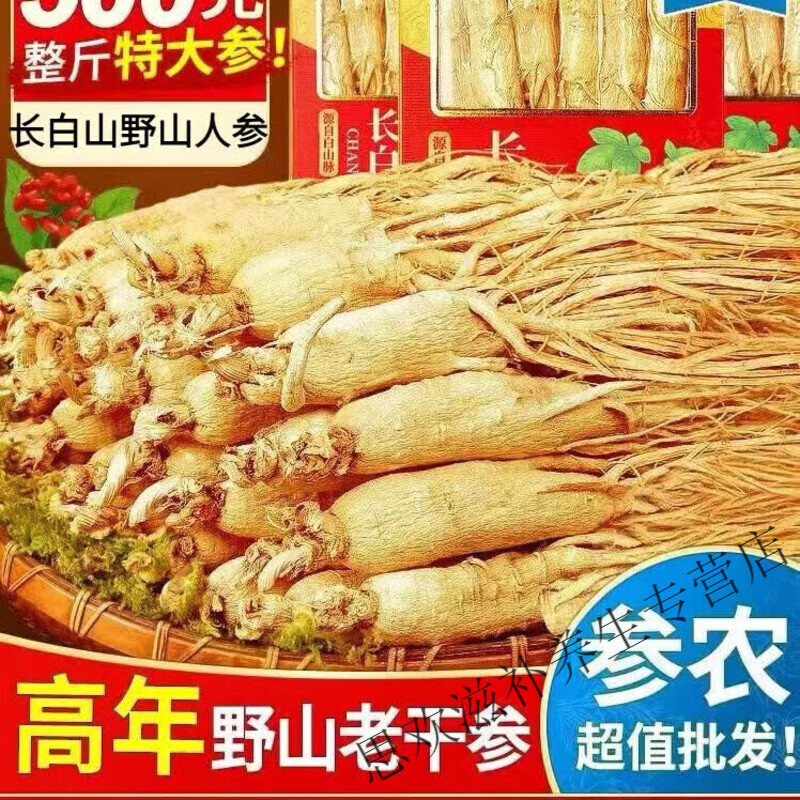 胖东来同款长白山人参生晒参整支中药材林下野山参泡酒特大晒干人参干 精选15年[250克]20支装