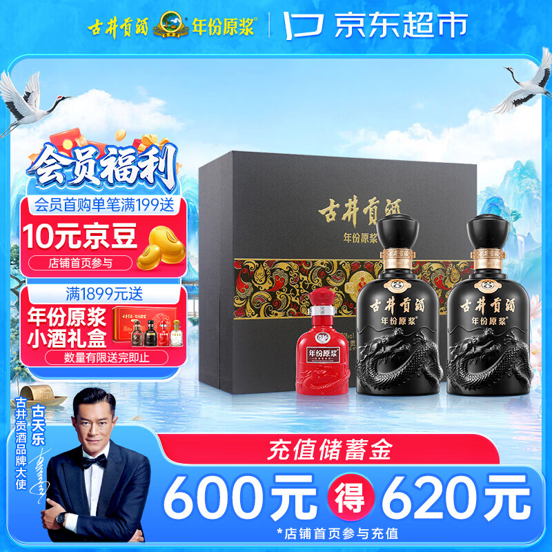 古井贡酒 年份原浆 古8 50度500mL*2瓶 浓香型白酒 礼盒装