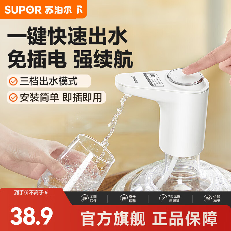 苏泊尔（SUPOR）上水器桶装水电动压水器自动抽水器按压式抽水机大水桶饮水器 电动定量上水器