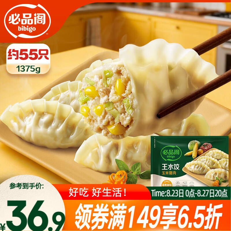 必品阁（bibigo）王水饺玉米猪肉味1375g 约55只 饺子蒸饺夜宵儿童早餐速冻半成品