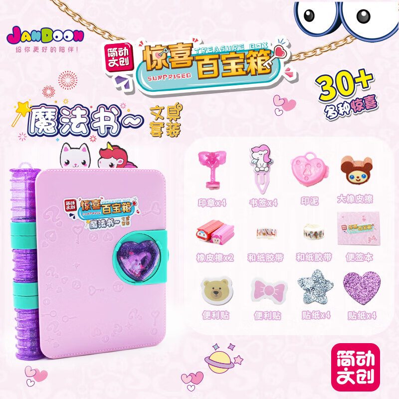 10岁儿童笔记本玩具礼物 魔法书(文具套装)【粉色款】_【彩盒开窗款】