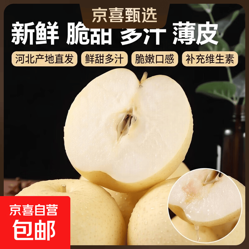京喜加赵州皇冠梨河北皇冠梨产地直发 皇冠梨带箱1斤单果140g+