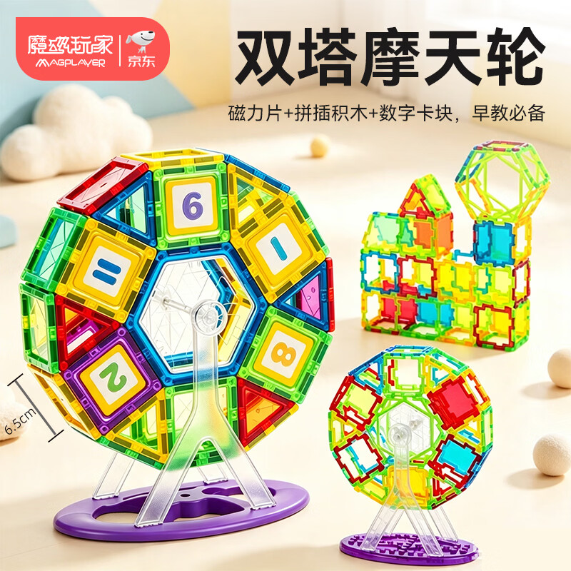 磁玩家彩窗磁力片磁吸积木3-6岁男孩儿童益智玩具双塔摩天轮120件桶装 53.9元 - 清风线报