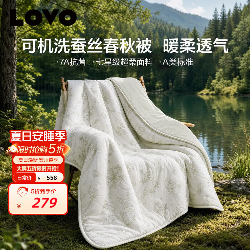 自营罗莱100%四季蚕丝被200*230cm，到手价仅需279元