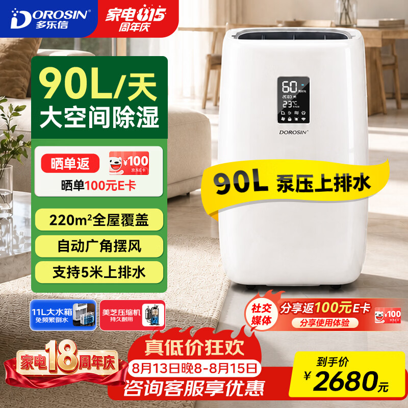 多乐信除湿机90L/天 内置排水泵11L超大水箱APP智控负离子 220平方米家用大空间防潮抽湿机商住两用 90L/天 11升储水箱/内置排水泵 ER-902E