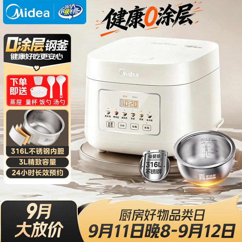 美的（Midea）电饭煲 3L家用电饭锅 316L不锈钢无涂层煮饭锅 2-3人智能预约0涂层煲汤煮粥MB-RE387S