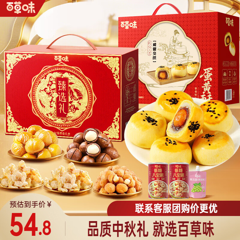 百草味坚果零食礼盒1150g 蛋黄酥礼盒800g 39.8元，百草味炭烧腰果500g整罐 29.9元 - 86线报
