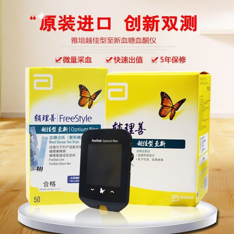 雅培辅理善越佳型至级新血糖仪试纸条瞬感血酮血糖仪家用 2盒施莱28G采血针 不含试纸