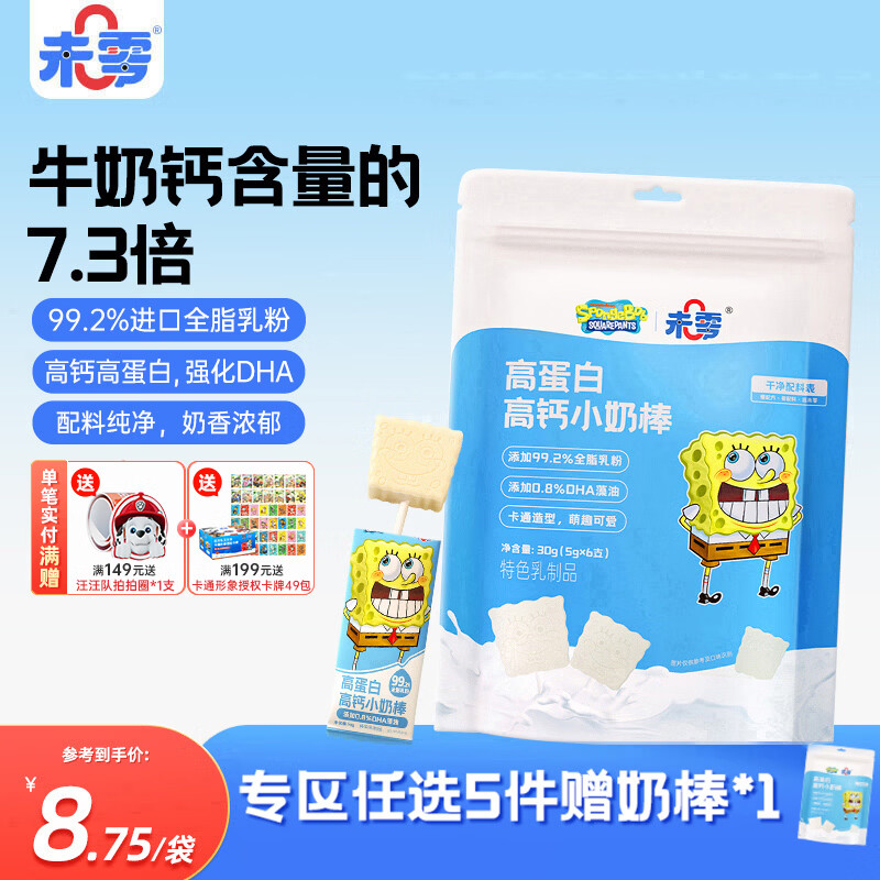 未零 海绵宝宝牛奶棒高钙高蛋白奶棒 儿童宝宝零食棒棒糖30g