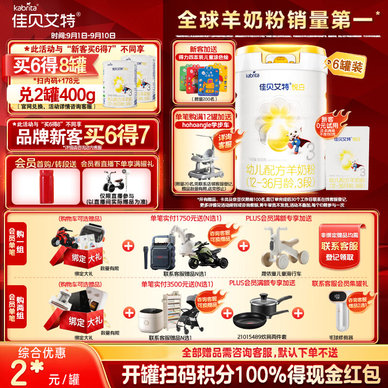佳贝艾特（Kabrita）悦白婴幼儿配方羊奶粉3段800g*6 (1-3岁) 低敏好吸收