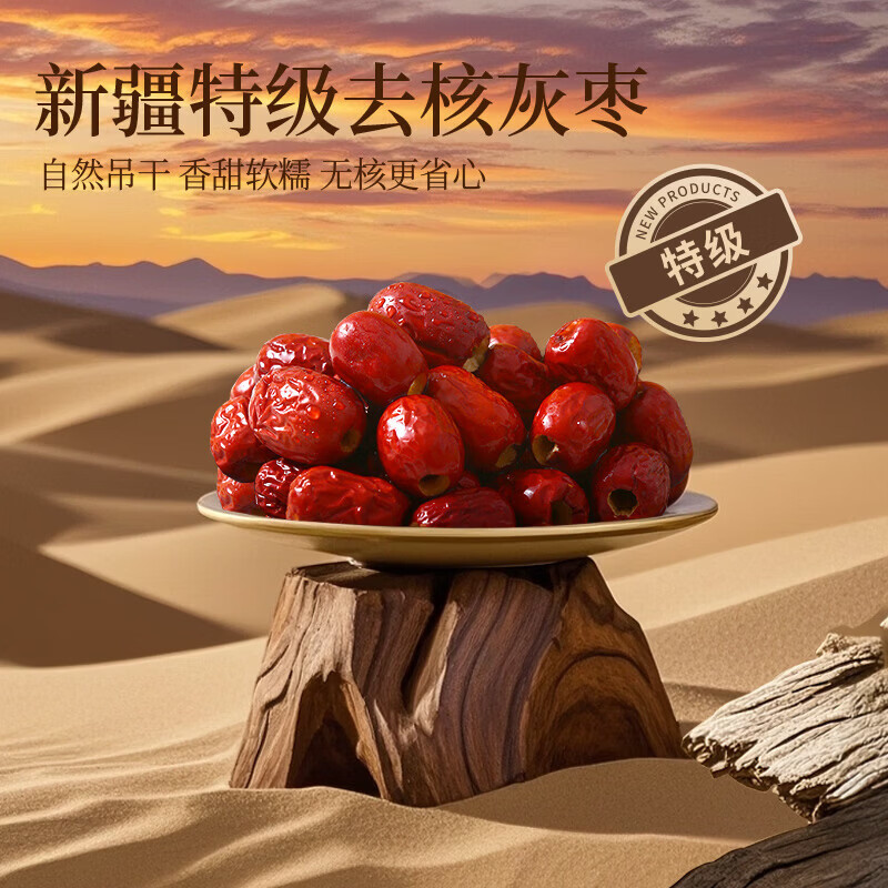 楼兰蜜语和田红枣 家庭超值量贩 煲汤煮粥汤粥枣新疆特产 (礼盒)特级去核灰枣900g礼盒装