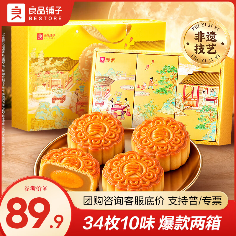 良品铺子良辰风吟月月饼礼盒510g 2盒 59.8元 - 86线报