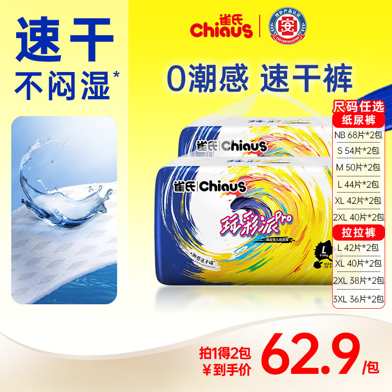 雀氏玩彩派Pro尿不湿拍1发2包 95.8元 - 86线报