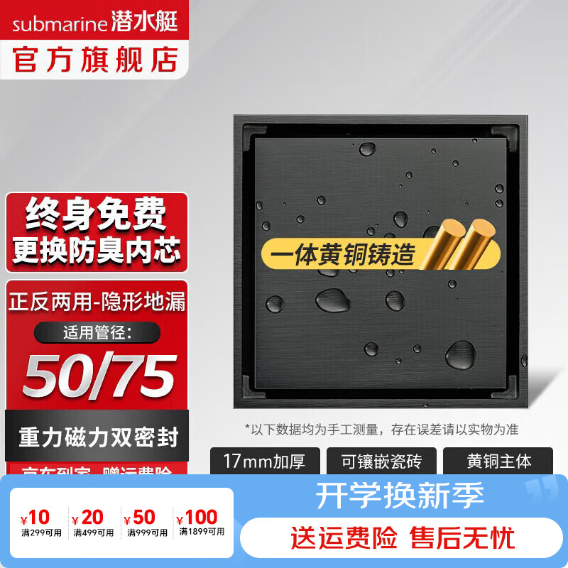 潜水艇（Submarine）全铜防臭地漏隐形地漏可镶嵌瓷砖正反双面可用卫生间厨房阳台淋浴 【正反两用】隐形地漏-黄铜枪灰