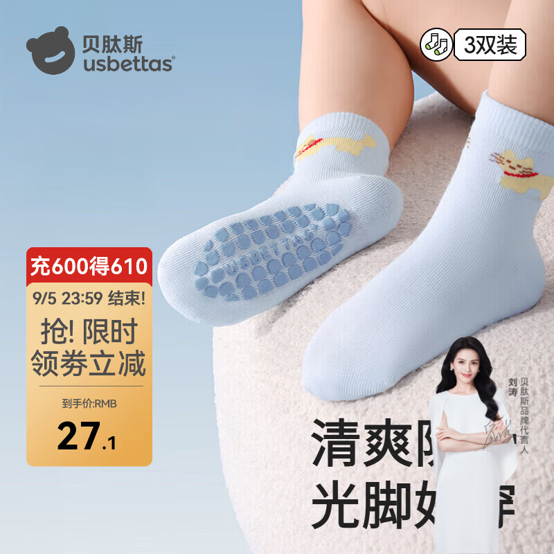 贝肽斯儿童袜子春夏季地板袜婴幼儿薄款纯色新生儿宝宝中筒棉袜 乐游逐欢 1-3岁 【适合脚长12-14cm】