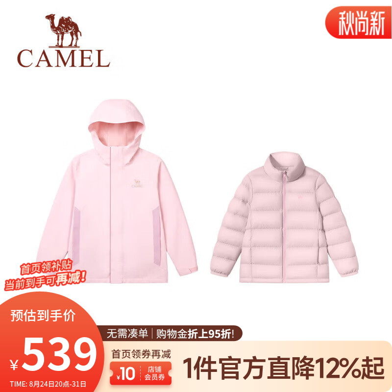 骆驼（CAMEL）儿童 三合一冲锋衣可拆卸羽绒内胆户外保暖登山服青少年外套童装 暮樱粉/雨露粉 130