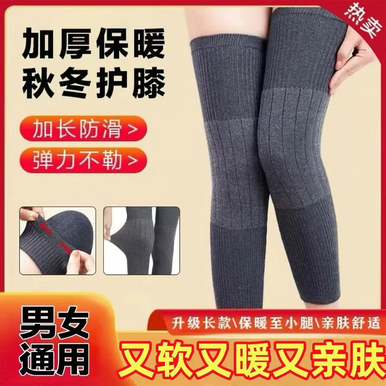 秋冬季新款保暖护膝加长防滑护膝加厚护腿男女同款