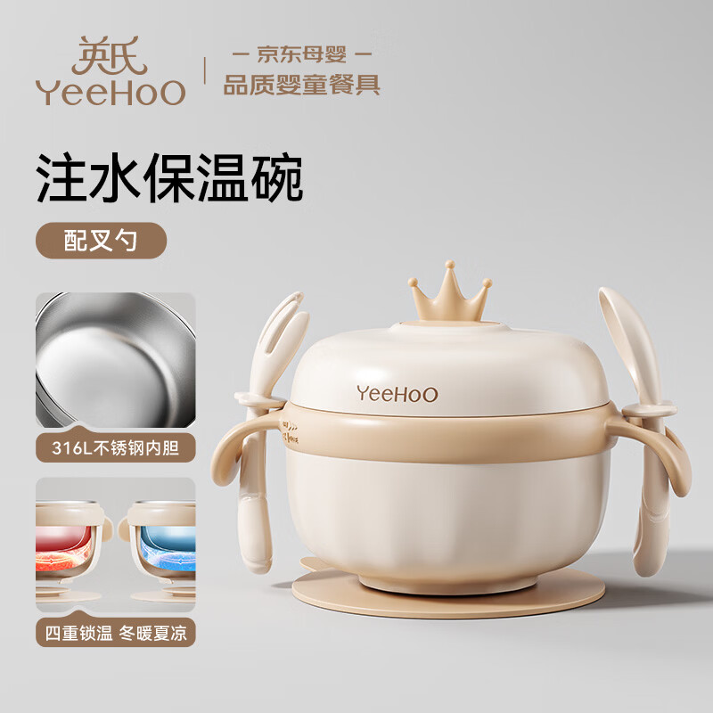 英氏（YEEHOO）宝宝辅食碗专用米粉注水保温碗恒温不锈钢儿童全套餐具碗饭盒
