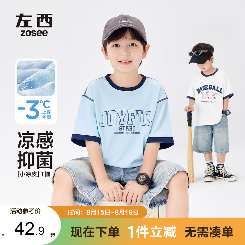 左西男童短袖t恤夏儿童凉感半袖2026新款男孩大童复古上衣 浅蓝色 140
