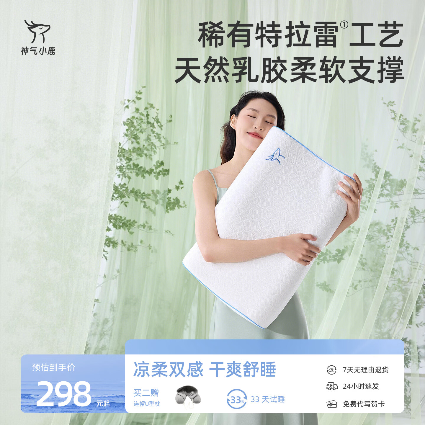 神气小鹿天然乳胶枕Pro特拉雷乳橡胶枕芯成人护颈助睡眠专用枕头 【特拉雷乳胶枕-低枕】天然乳胶/柔滑亲肤/母婴A类 单只
