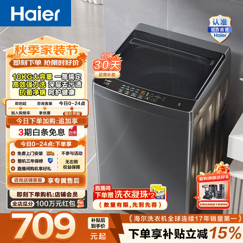 海尔（Haier）波轮洗衣机全自动家用租房10公斤大容量懒人去渍洗自编程一体上盖 家电补贴以旧换新EB100Z33Mate1 波轮
