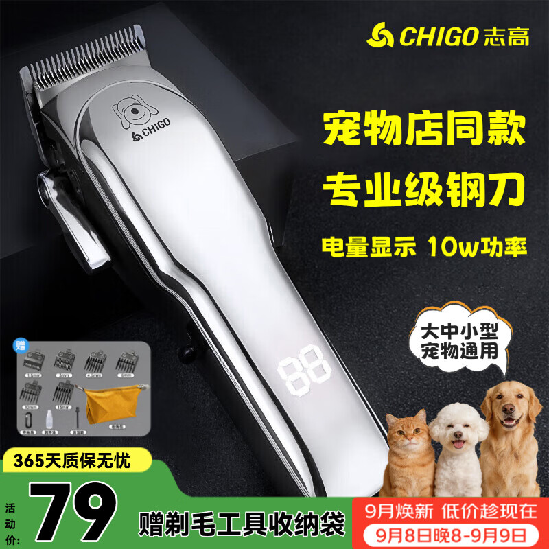 志高（CHIGO）宠物剃毛器狗狗电推剪理发器电推子剃毛刀美容造型宠物猫咪剃毛器金毛修毛器宠物店专用1198