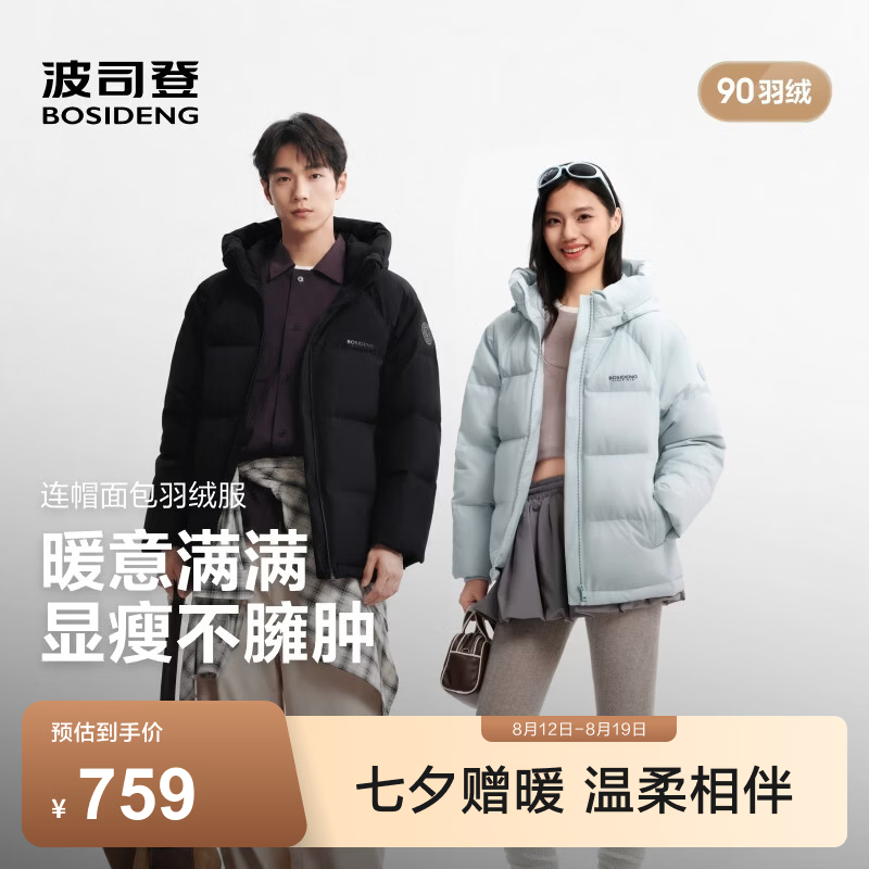 波司登26早秋新款羽绒服90绒情侣短款连帽休闲百搭保暖外套 限时优惠价659元 波司登26早秋新款羽绒服90绒情侣短款连帽休闲百搭保暖外套 限时优惠价659元